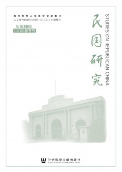 民國(guó)研究雜志