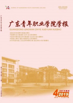 廣東青年干部學(xué)院學(xué)報雜志