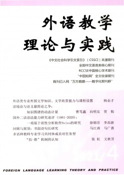 國外外語教學(xué)雜志