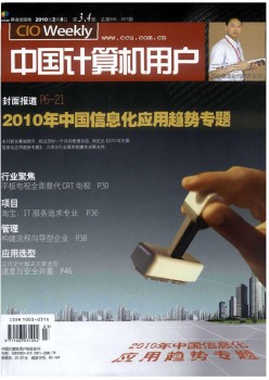 中國計算機(jī)用戶雜志