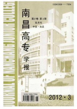 南昌高專學(xué)報雜志