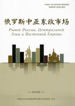 俄羅斯中亞東歐市場(chǎng)雜志