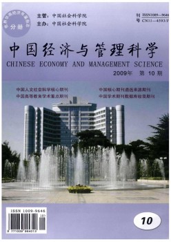中國經(jīng)濟與管理科學雜志