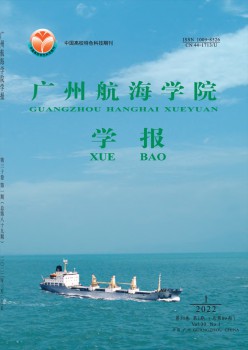 廣州航海高等專(zhuān)科學(xué)校學(xué)報(bào)雜志
