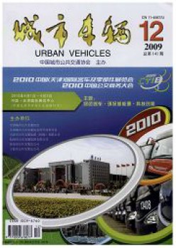 城市車(chē)輛雜志