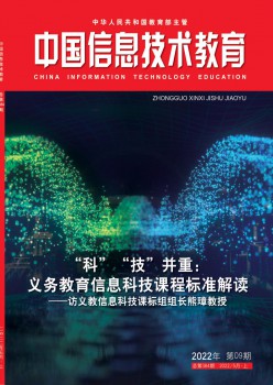信息技術(shù)教育雜志