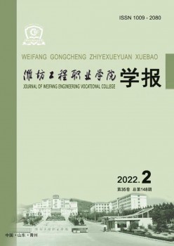濰坊教育學(xué)院學(xué)報(bào)雜志