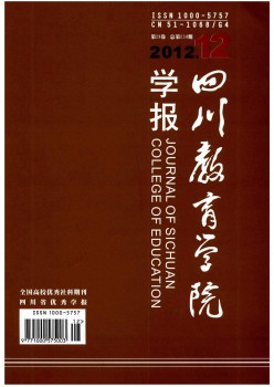 四川教育學(xué)院學(xué)報雜志