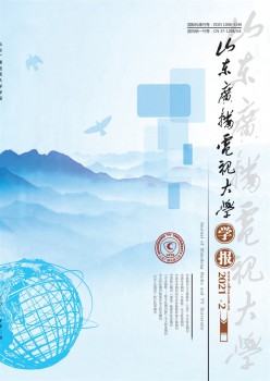 山東電大學(xué)報雜志