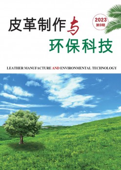 皮革制作與環(huán)?？萍茧s志
