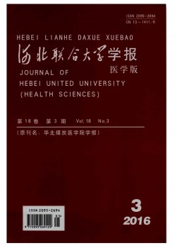 華北理工大學(xué)學(xué)報(bào)·醫(yī)學(xué)版雜志