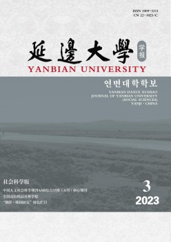 延邊大學(xué)學(xué)報·社會科學(xué)版雜志