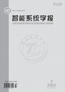智能系統(tǒng)學(xué)報(bào)雜志