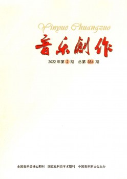 音樂(lè)創(chuàng)作雜志