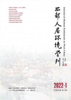 西部人居環(huán)境學(xué)刊雜志