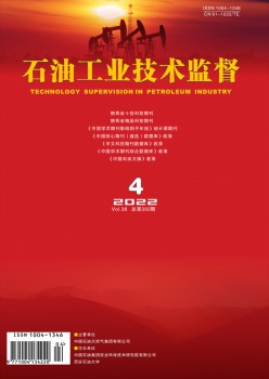 石油工業(yè)技術監(jiān)督雜志