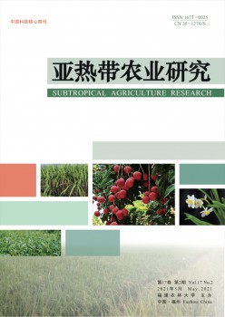 亞熱帶農業(yè)研究雜志