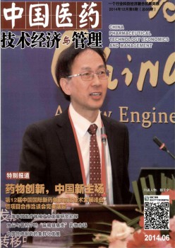 中國醫(yī)藥技術經(jīng)濟與管理雜志