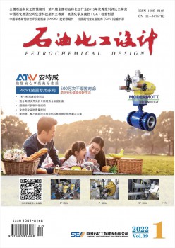 石油化工設(shè)計(jì)雜志