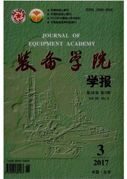 裝備學(xué)院學(xué)報雜志