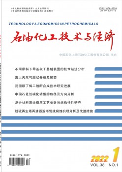 石油化工技術與經(jīng)濟雜志