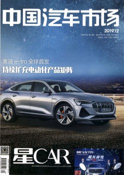 中國(guó)汽車(chē)市場(chǎng)雜志