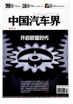 中國(guó)汽車(chē)界雜志