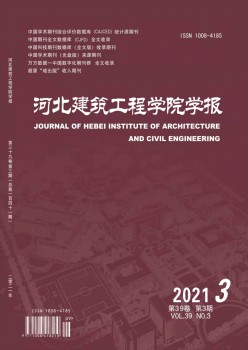 河北建筑工程學(xué)院學(xué)報雜志