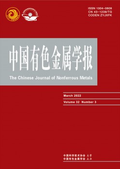 中國有色金屬學(xué)報雜志
