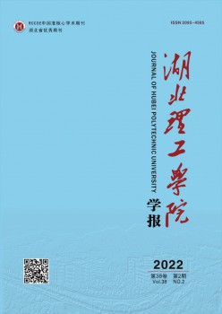 湖北理工學(xué)院學(xué)報(bào)雜志