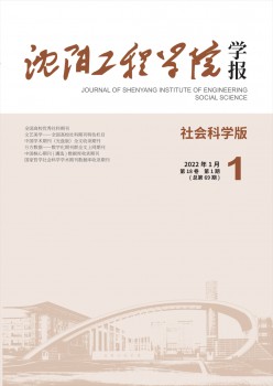 沈陽(yáng)工程學(xué)院學(xué)報(bào)·自然科學(xué)版雜志