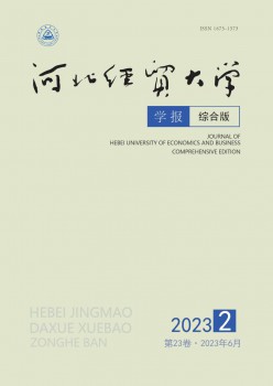 河北經(jīng)貿(mào)大學(xué)學(xué)報(bào)·綜合版雜志