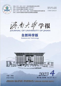 濟(jì)南大學(xué)學(xué)報(bào)·自然科學(xué)版雜志