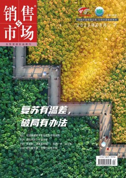 銷(xiāo)售與市場(chǎng)雜志