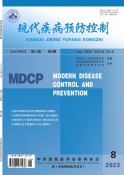 現(xiàn)代疾病預防控制雜志