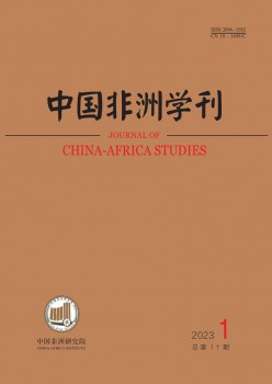 中國(guó)非洲學(xué)刊雜志