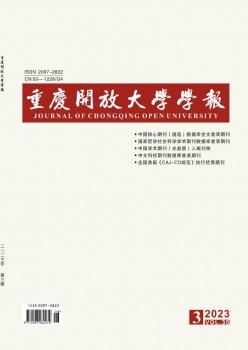 重慶開放大學(xué)學(xué)報(bào)雜志