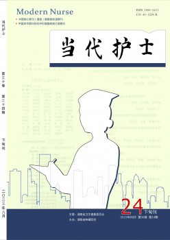 當(dāng)代護(hù)士·下旬刊雜志