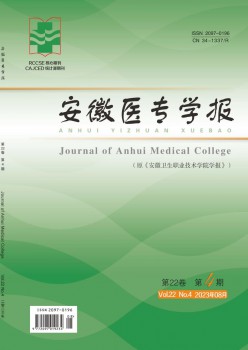安徽醫(yī)專學(xué)報(bào)雜志