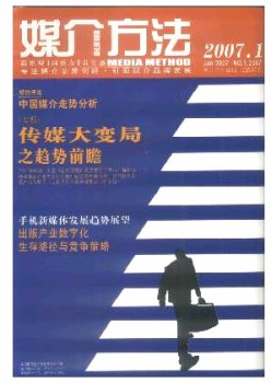 廣告大觀·媒介版雜志