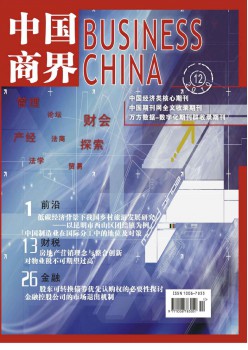 中國商界·下半月雜志