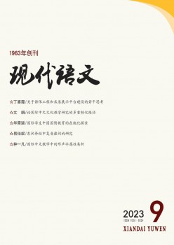 現(xiàn)代語文雜志