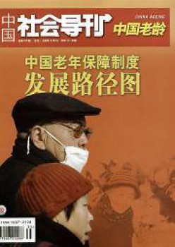 中國社會(huì)導(dǎo)刊雜志