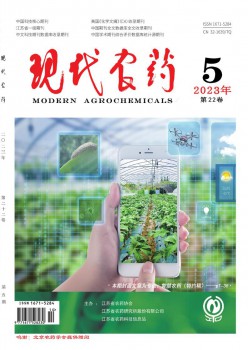 現(xiàn)代農藥雜志