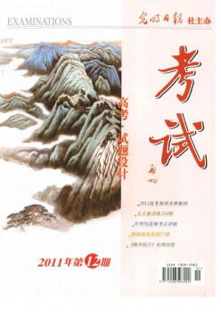 考試·高考試題設(shè)計版雜志