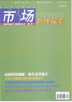 市場(chǎng)周刊·管理探索雜志