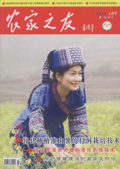 農(nóng)家之友·理論版雜志
