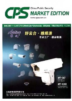 中國(guó)公共安全·市場(chǎng)版雜志