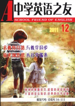 中學(xué)英語之友·中旬雜志
