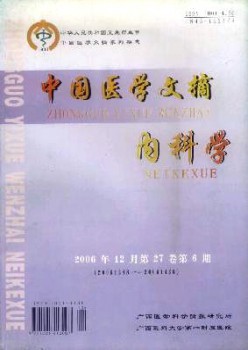中國醫(yī)學文摘·內科學雜志